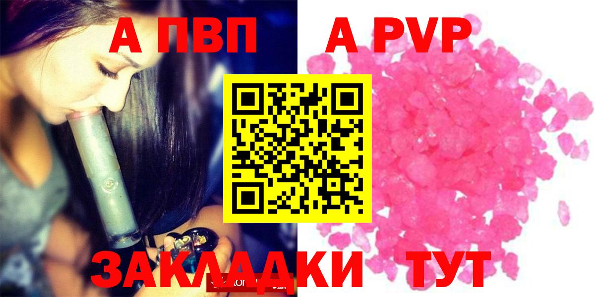 Alpha PVP Соль Корсаков