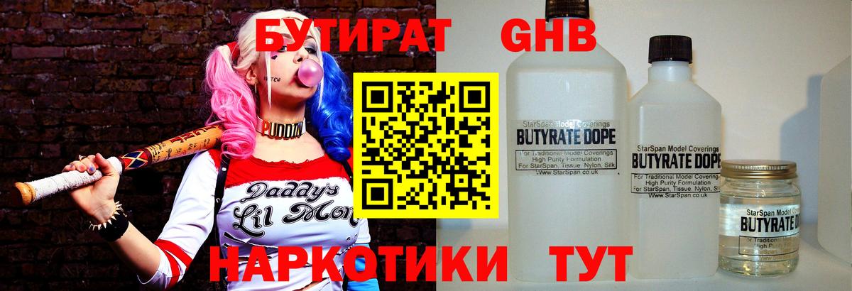 БУТИРАТ 99% Корсаков