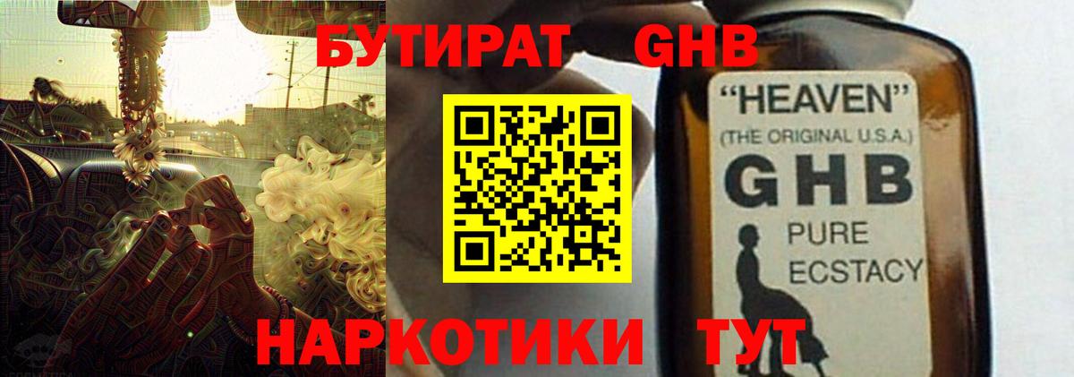 Корсаков  Бутират BDO 33%  Вход с VPN 