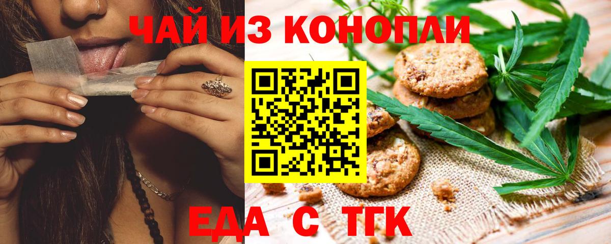 Еда ТГК марихуана  Вход с VPN  Корсаков 