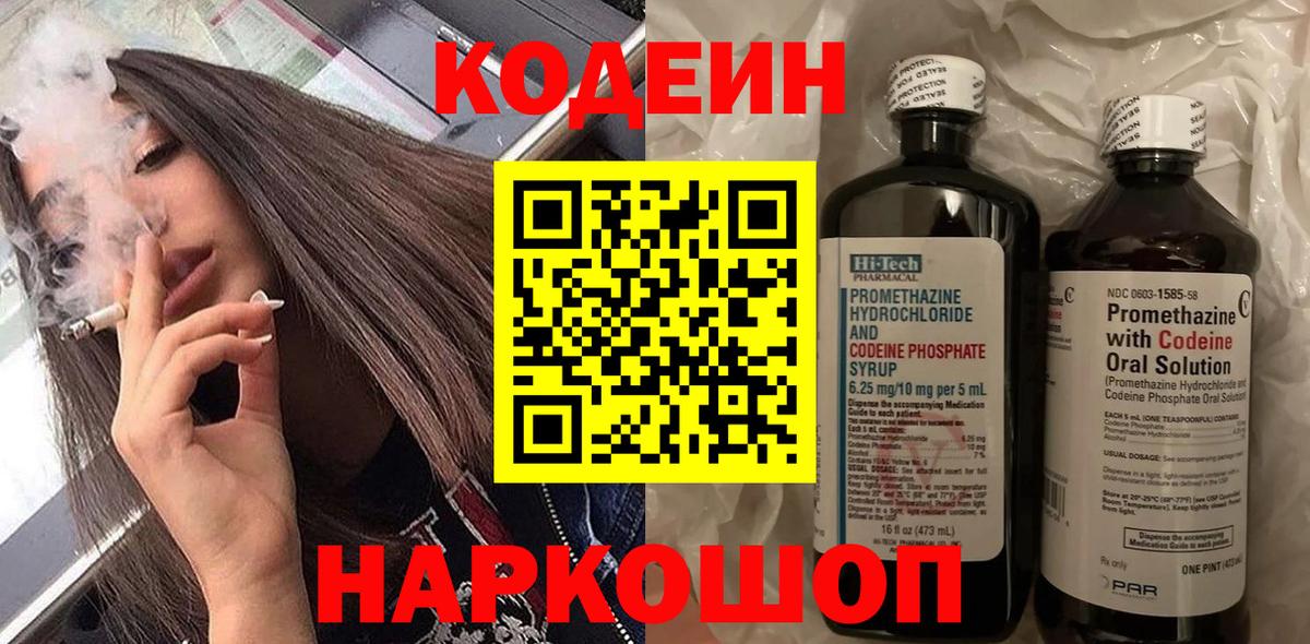 Кодеин напиток Lean (лин)  Вход с VPN  Кодеиновый сироп Lean напиток Lean (лин)  Корсаков 