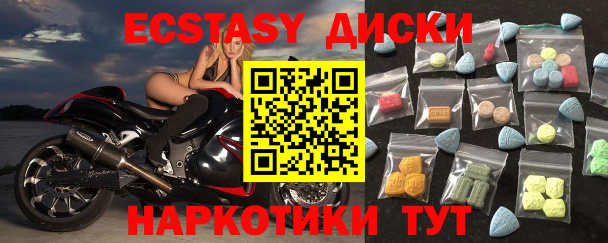 ЭКСТАЗИ круглые Корсаков