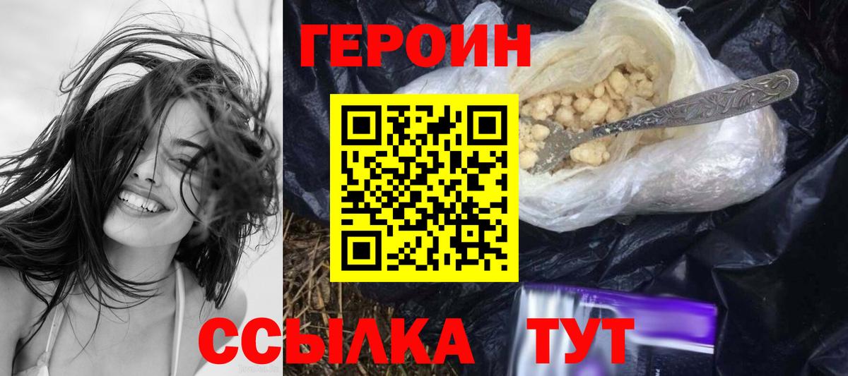 Корсаков  ГЕРОИН VHQ  Героин  Вход с VPN 