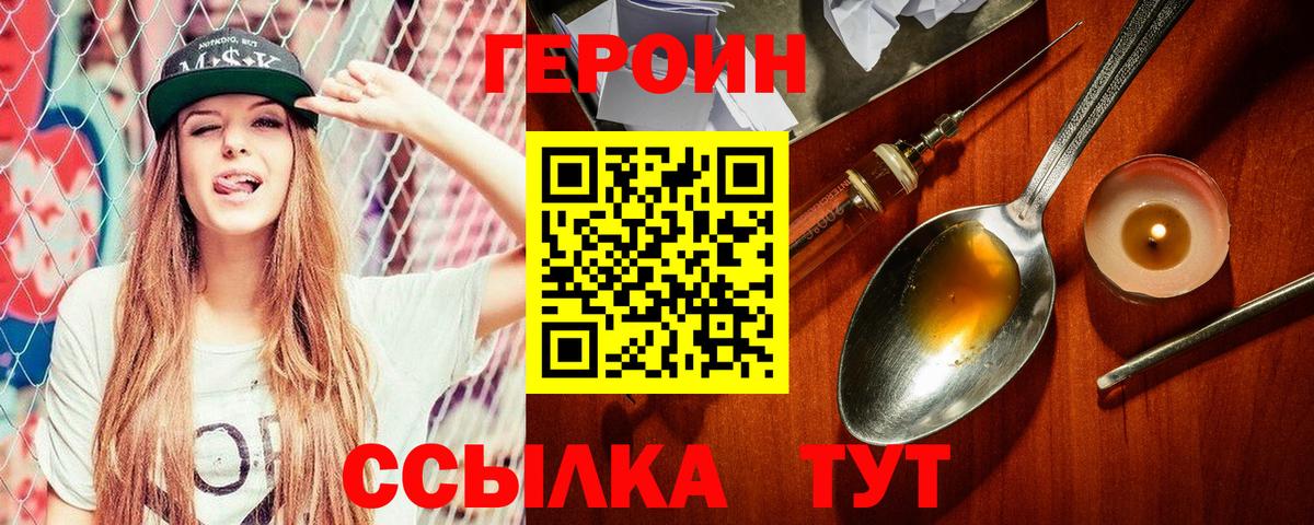 Героин VHQ Корсаков