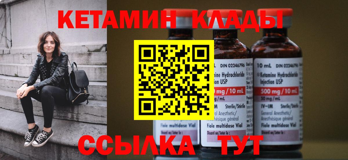 Кетамин ketamine  КЕТАМИН VHQ  Корсаков  Вход с VPN 