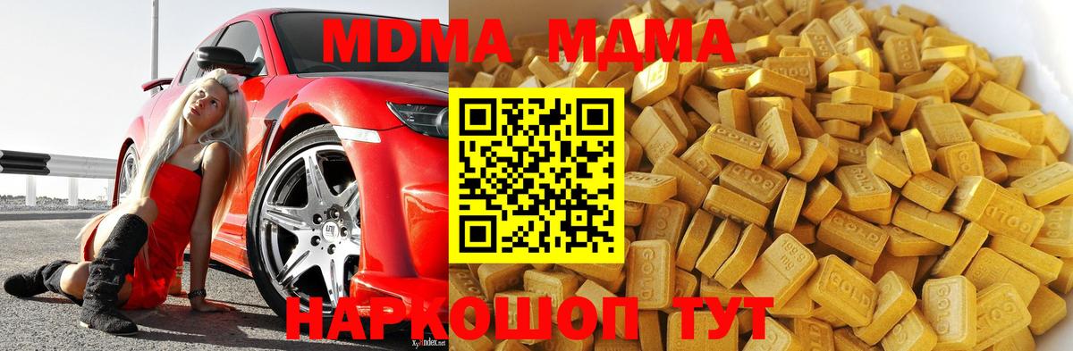 MDMA Molly  MDMA  Корсаков  Вход с VPN  MDMA молли 