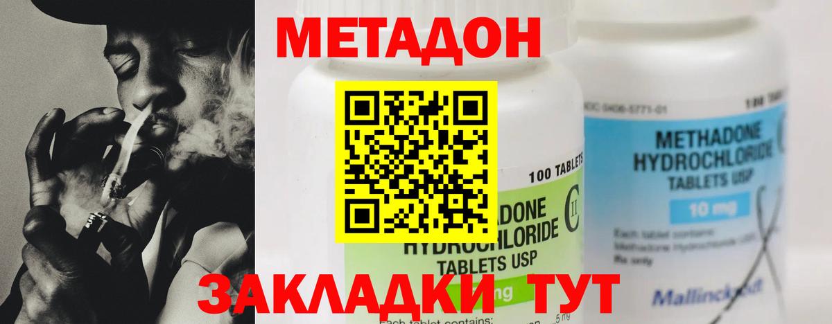 Корсаков  МЕТАДОН белоснежный  Вход с VPN 