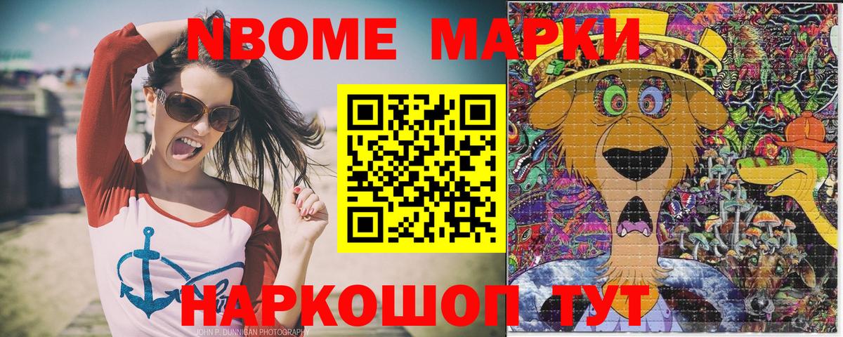 Марки 25I-NBOMe 1500мкг  Марки 25I-NBOMe 1500мкг  Корсаков  Вход с VPN 