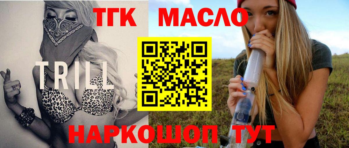 Корсаков  ТГК гашишное масло  Вход с VPN 